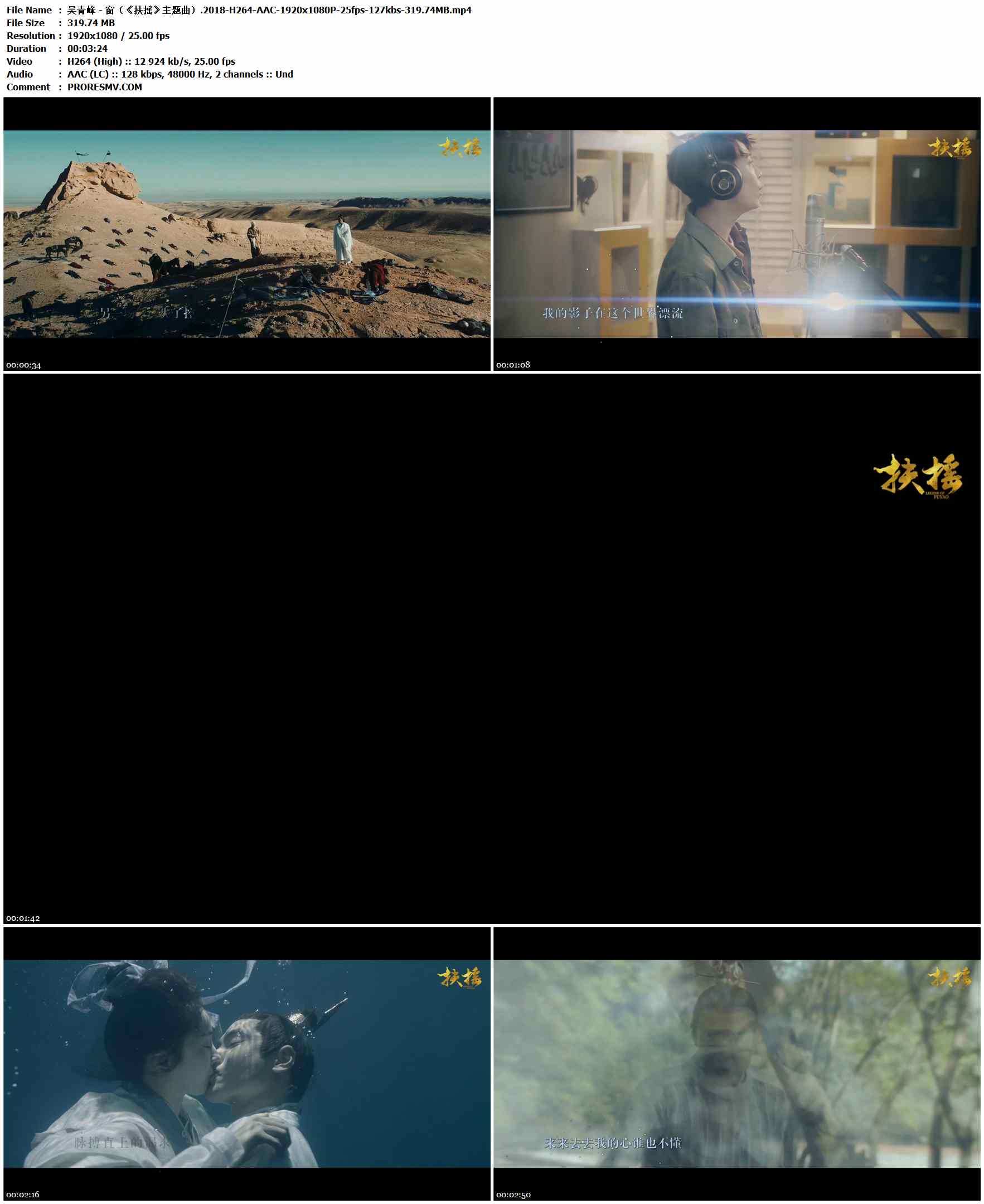 吴青峰 - 窗（《扶摇》主题曲）.2018-H264-AAC-1920x1080P-25fps-127kbs-319.74MB官方MV_高清MV